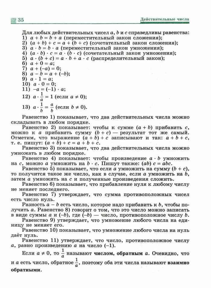 Поурочные планы по алгебре 7 класс никольский